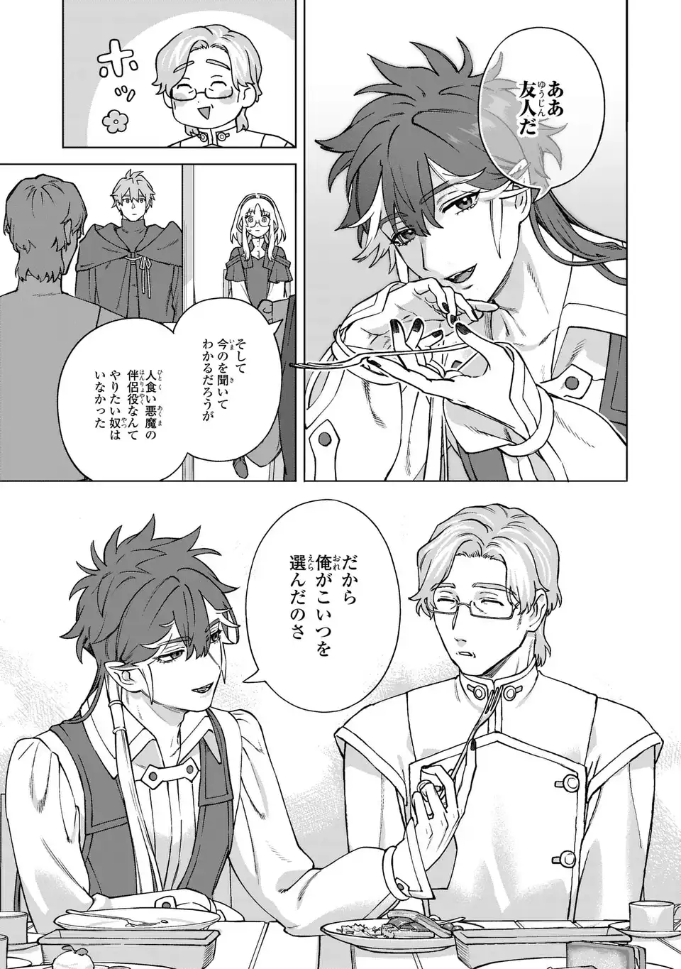 AKUMA KAZOKU -DEMORIA- RAW Chap 5 - Pic 21