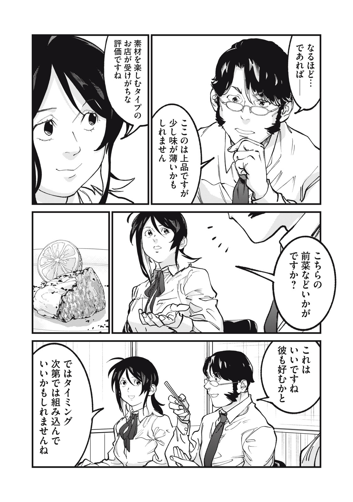 HOSHI NAKI SEKAI NO ANNAININ Chap 13 - Pic 20
