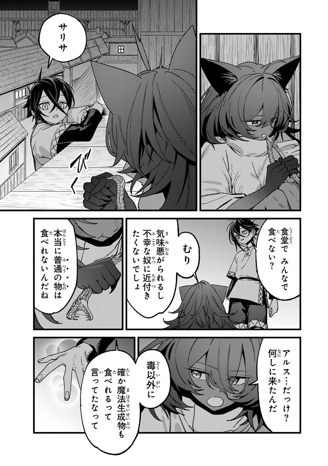 TANE SEISAN ~KONO SKILL GA CHEAT DATO MADA DARE MO KIZUITE INAI~ Chap 5.3 - Pic 3