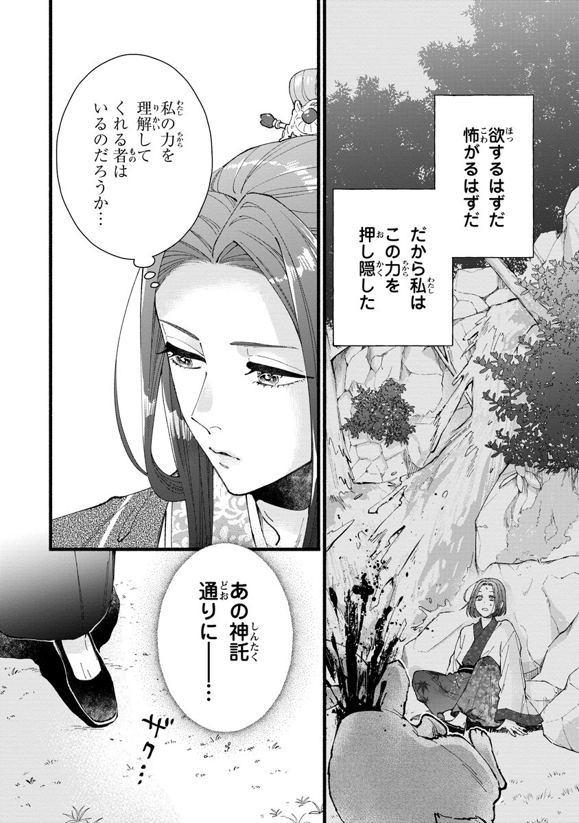 KOUKYU NO DANSOUHI: NAZOTOKI MUSUME WA KOUTEI NO OKINIIRI Chap 10 - Pic 20
