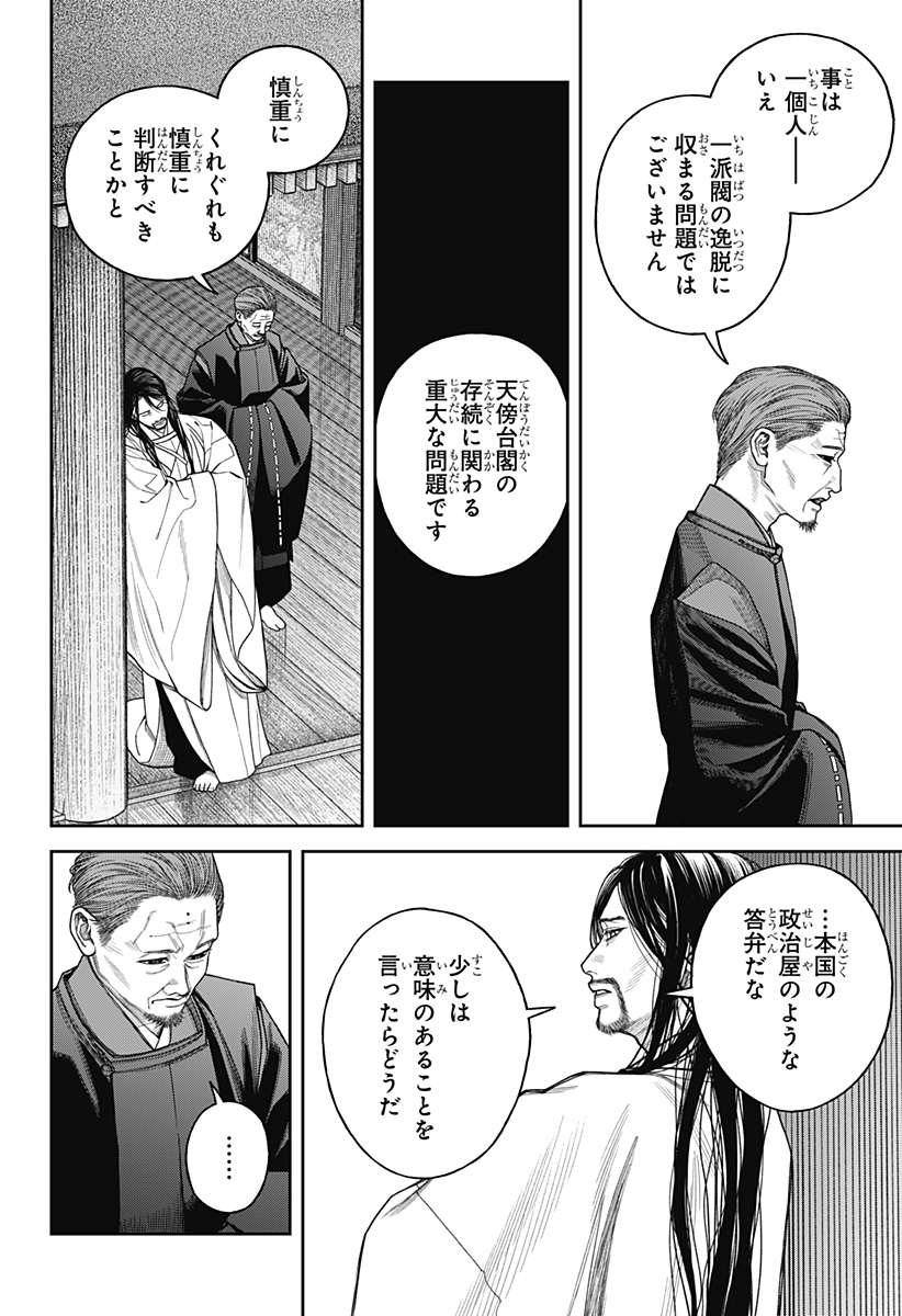 TENBOU DAIKAKU Chap 27 - Pic 4