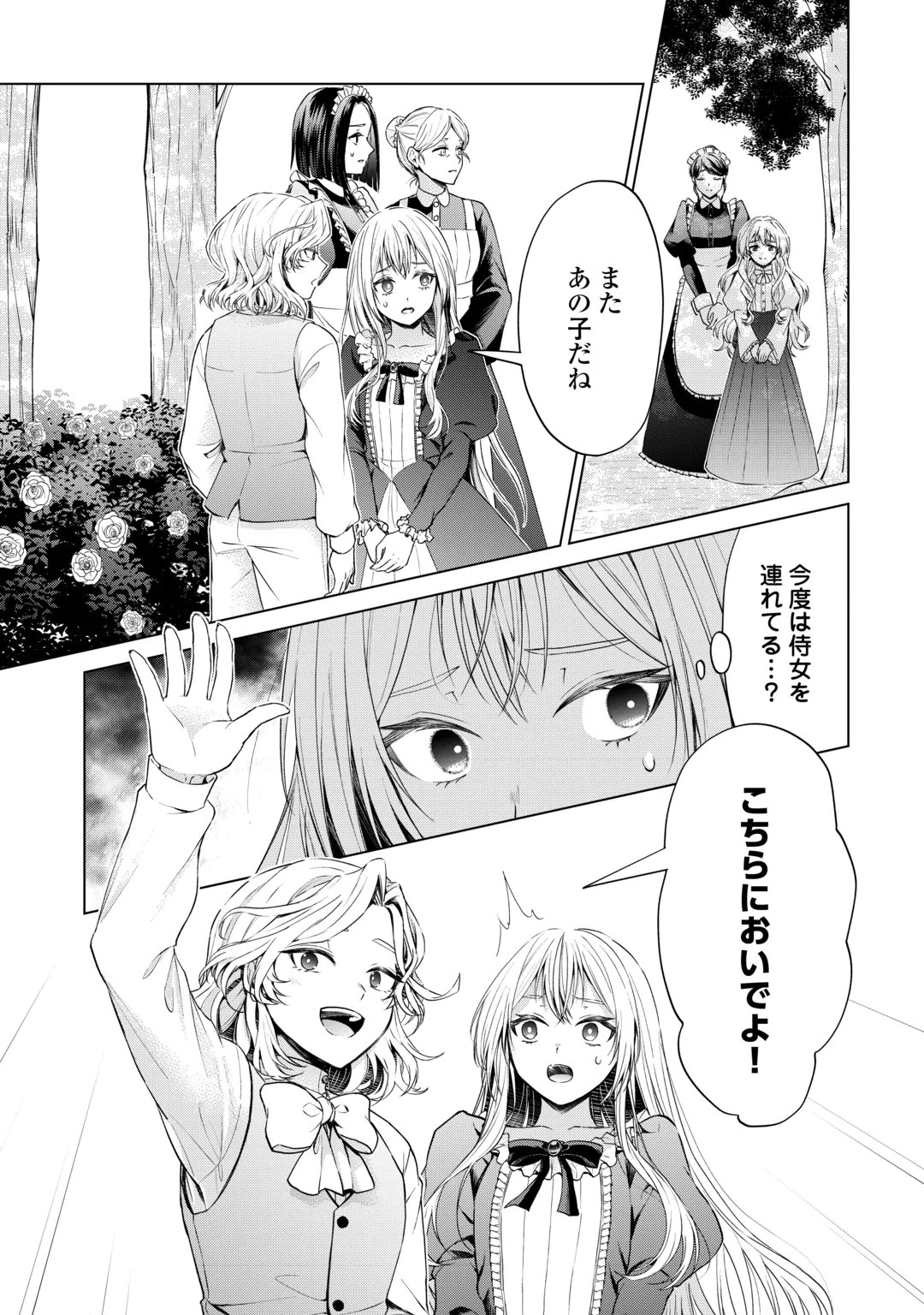 MINASAMA DOUZO WATASHI WO WASURE KUDASAI. -ERIZABEITO GA KESHITA AI- Chap 2 - Pic 15