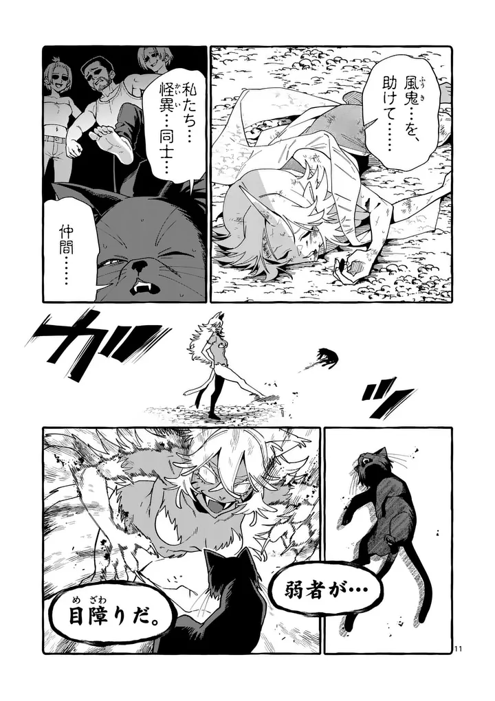 USHIRO NO SHOUMEN KAMUI-SAN Chap 134 - Pic 11