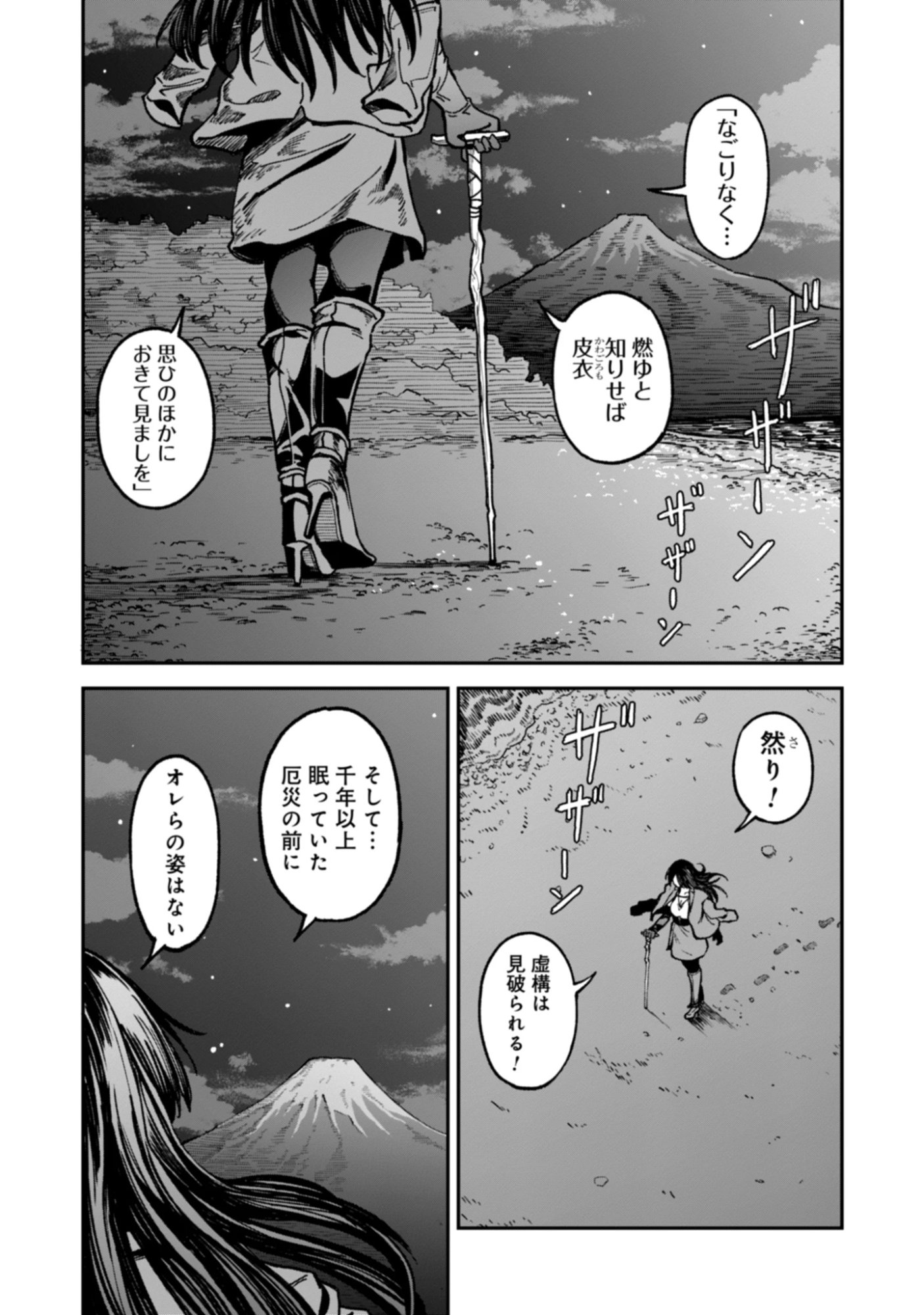 KAGUYA Chap 2.1 - Pic 1