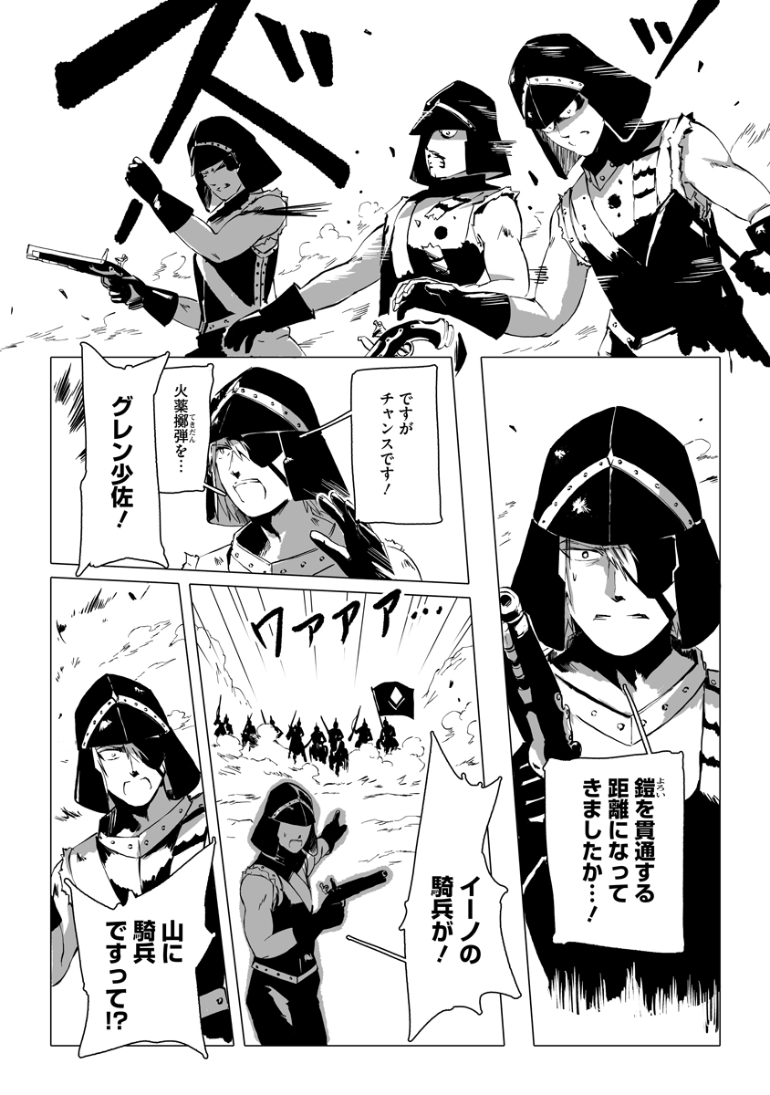 MAGIC ORE LINE INFANTRY Chap 14 - Pic 6