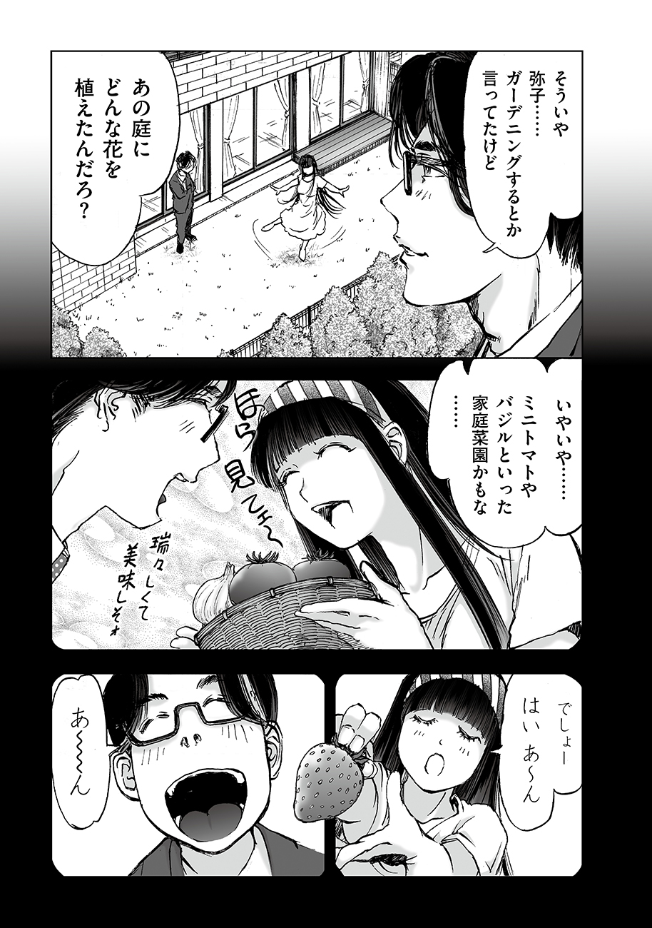 WATASHI, MITE NO TOORI NO FUDOUSAN-YANA NDESUGA… RAW Chap 8 - Pic 11