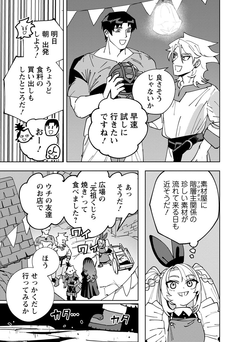 BOUKEN NI WA, BUKI GA HITSUYOU DA! - KODAWARI RUDY NO KAJIYA GURASHI Chap 26.2 - Pic 9