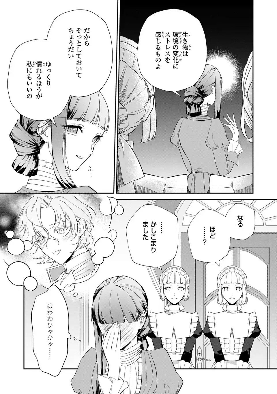 KONYAKU HAKI SARETA REIJOU WA HENJIN KOUSHAKU NI TOTSUGASARERU. OUTAISHI GA MUKAE NI KITA KEDO, OTTO GA KAWAYUSUGITE SORE DOKORO JA NAI Chap 3 - Pic 19