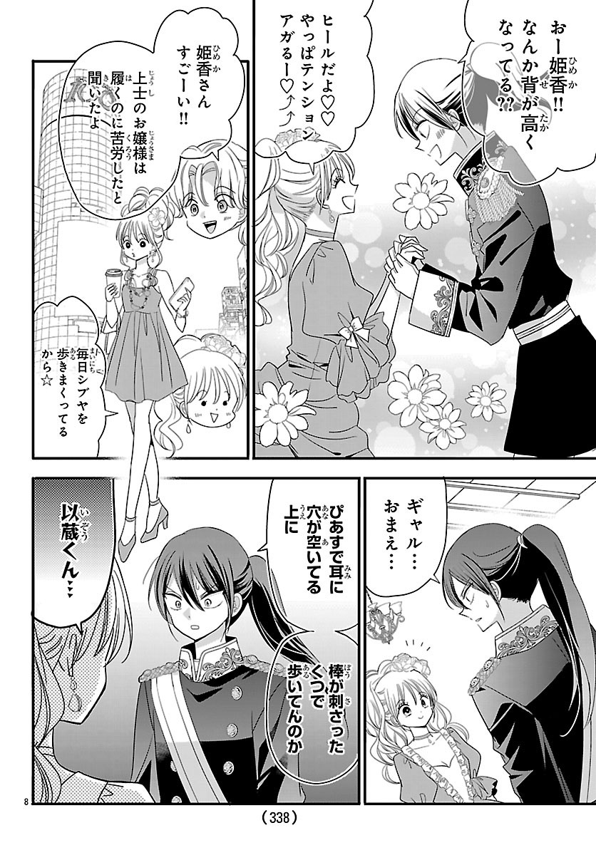 BAKUGAL: REIWA GAL GA BAKUMATSU WO AGERU Chap 9.1 - Pic 8