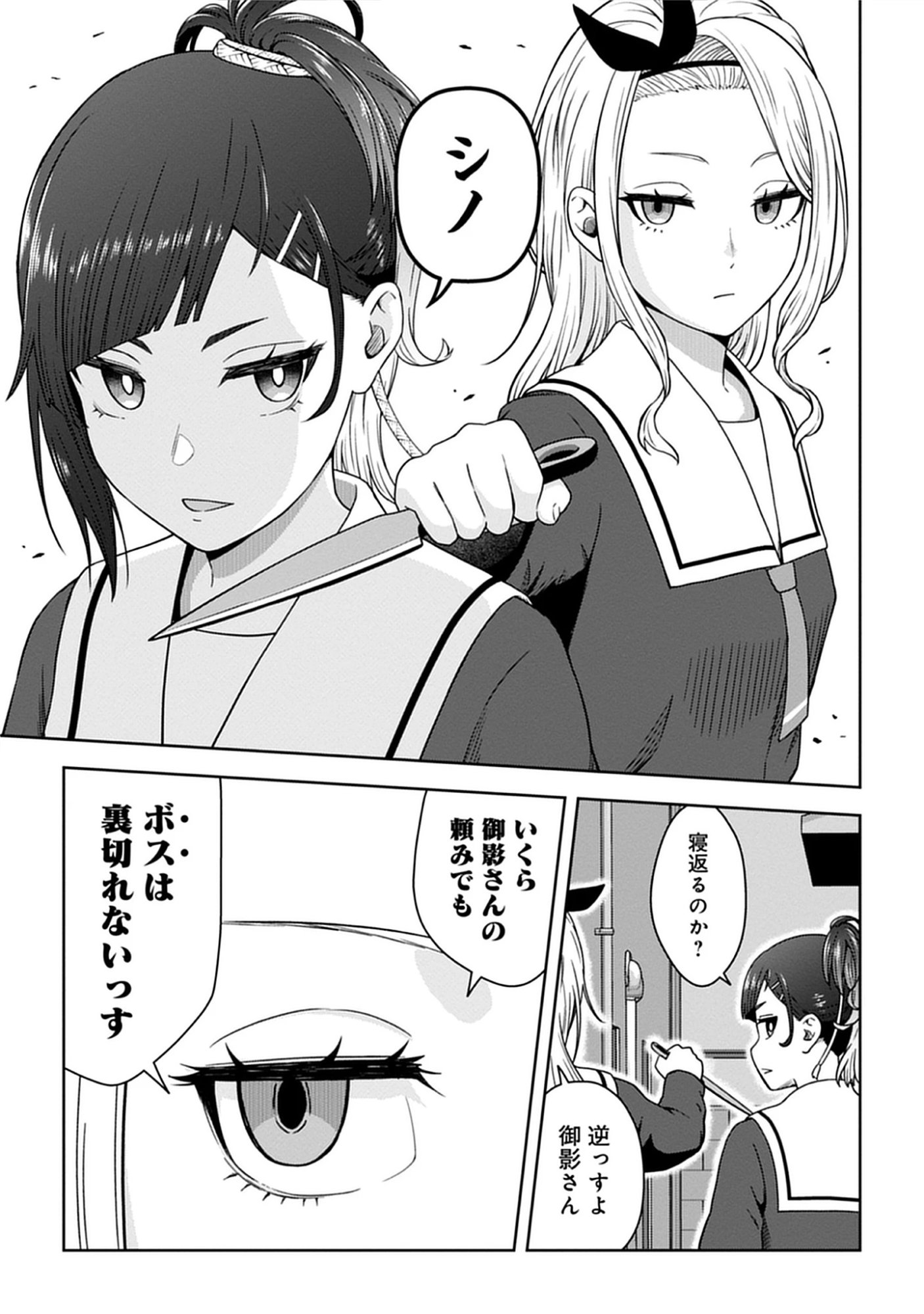 Usui-kun wa Shinobinai Chap 16 - Pic 9