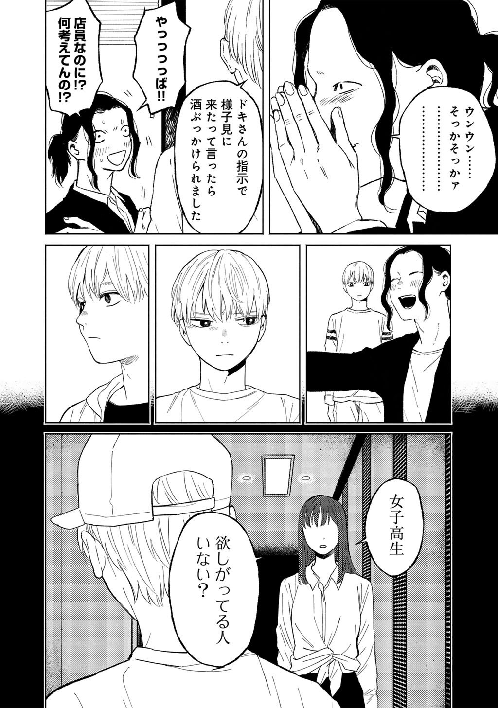ABUKU NO SHIMAI Chap 8 - Pic 14