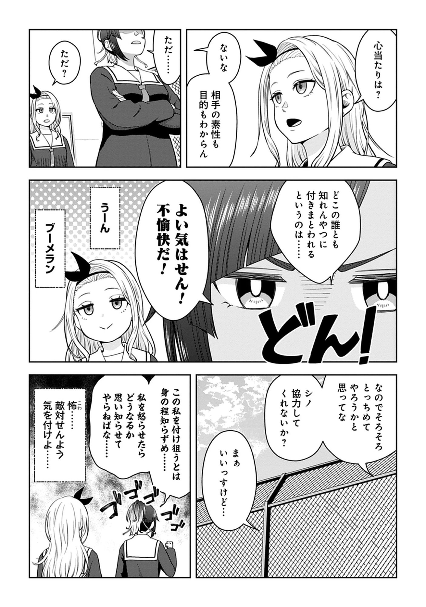 Usui-kun wa Shinobinai Chap 16 - Pic 4
