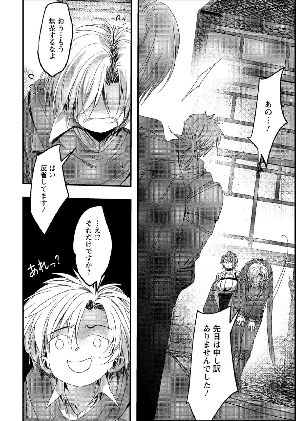 IMIKO TOSHITE SUTERARETA SHOUKANSHI, JITSU WA SEKAI SAIKYOU Chap 11.3 - Pic 5