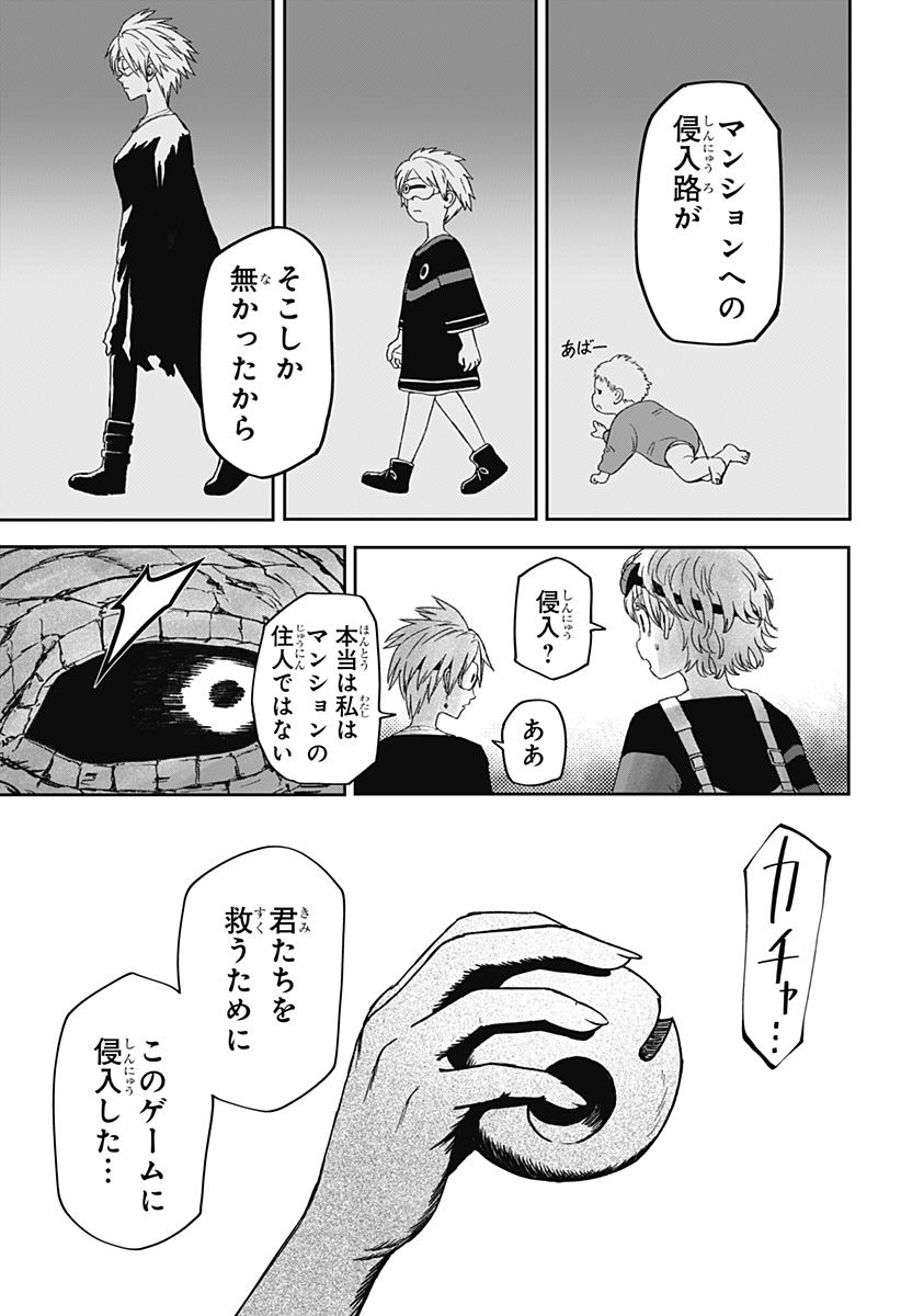 HITOKUI MANSION TO OYA NO MEZON Chap 42 - Pic 21