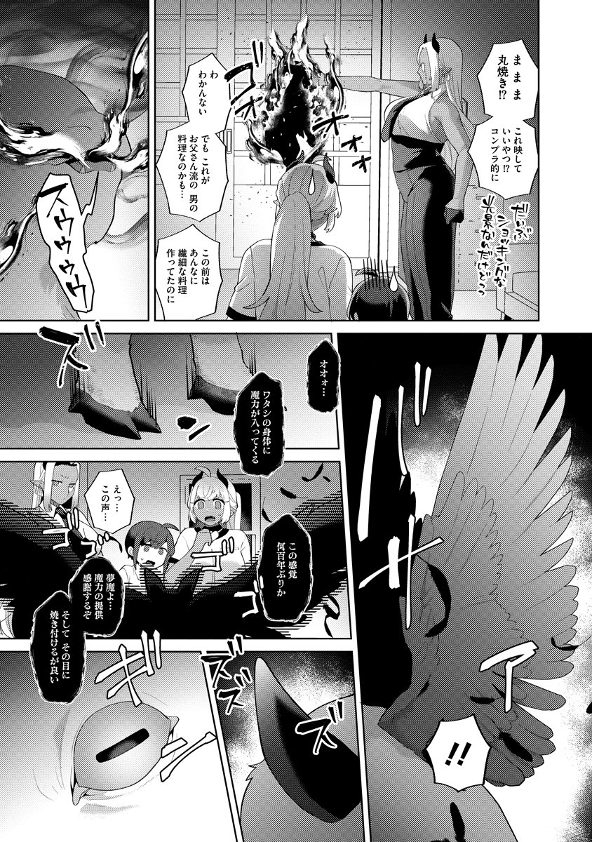 BOUYA TO AKUMA Chap 10 - Pic 11