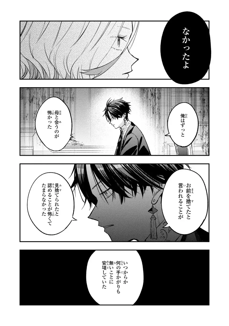 GISELLE ODETTE NO RYUUGI -WAZAWAI NO REIJOU TO 13-BANME NO OUJI- RAW Chap 6 - Pic 22