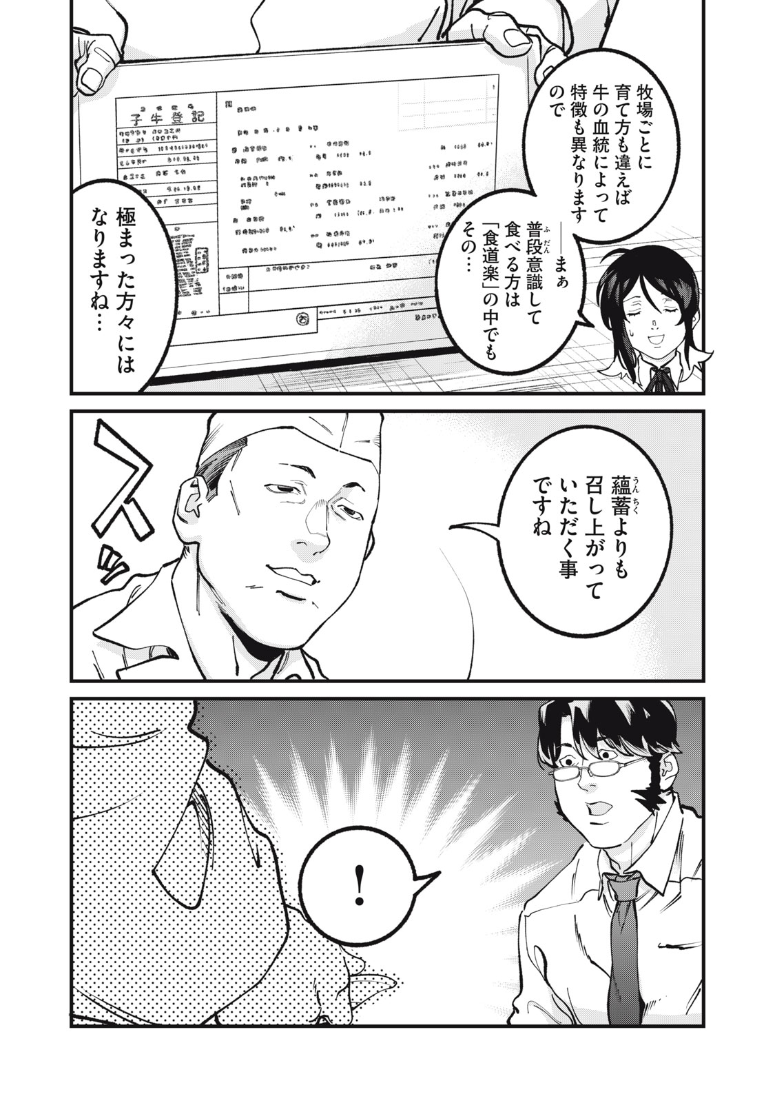 HOSHI NAKI SEKAI NO ANNAININ Chap 13 - Pic 24