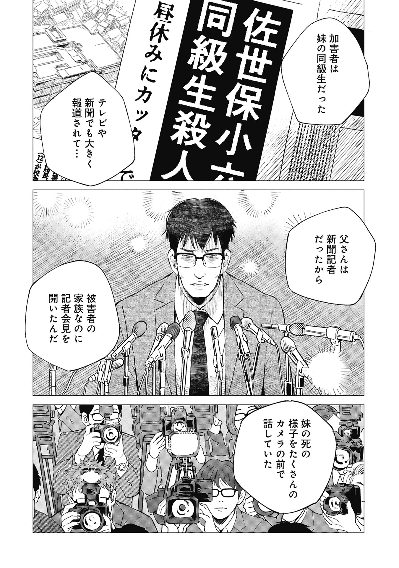 HIMITSU - SASEBO JIKEN DE IMOUTO WO USHINATTA BOKU NO HANASHI - RAW Chap 8 - Pic 24