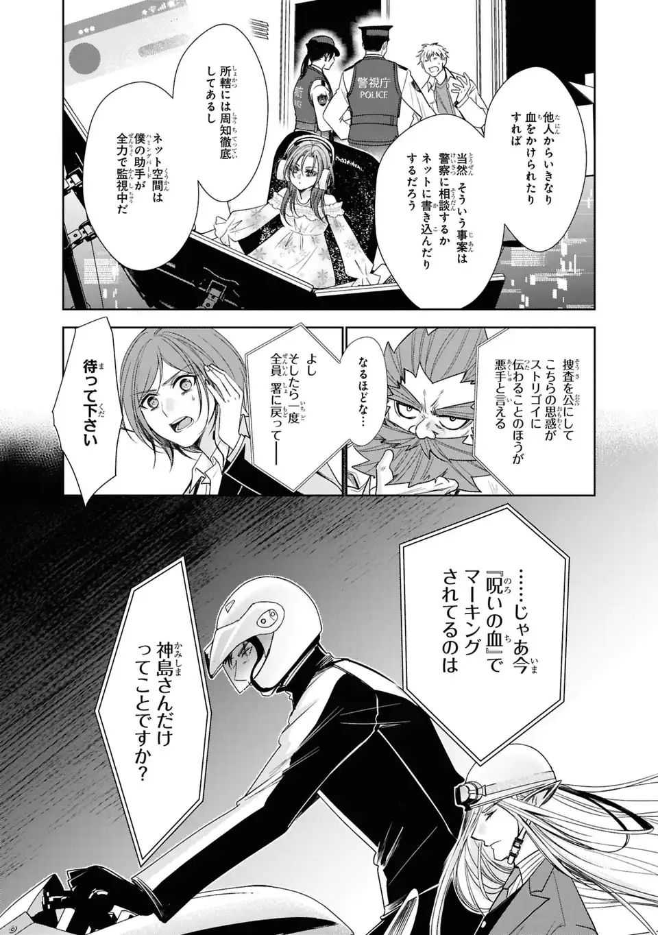 KEISHICHOU MAJUU TAISAKUSHITSU: OUKAMI KEIJI TO MEZAME NO KENJA Chap 16 - Pic 7