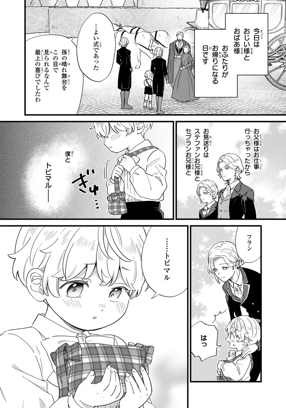 AKUYAKU NO GOREISOKU NO DOUNIKA SHITAI NICHIJOU Chap 72 - Pic 2