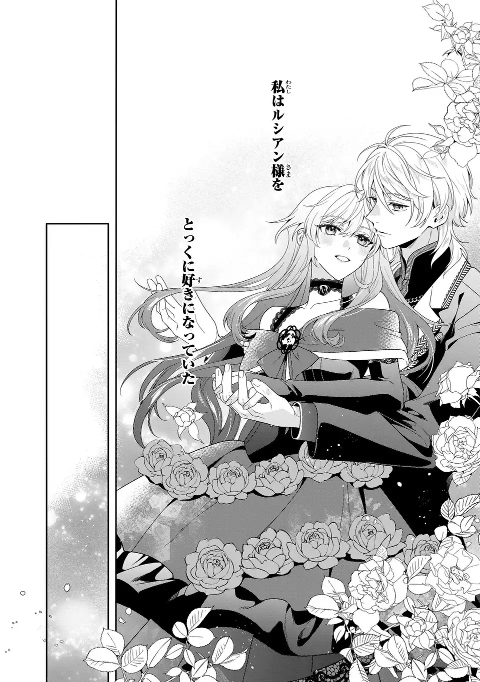 TENSAI AKUJO WA USO WO MIYABURU - RAW Chap 11 - Pic 18