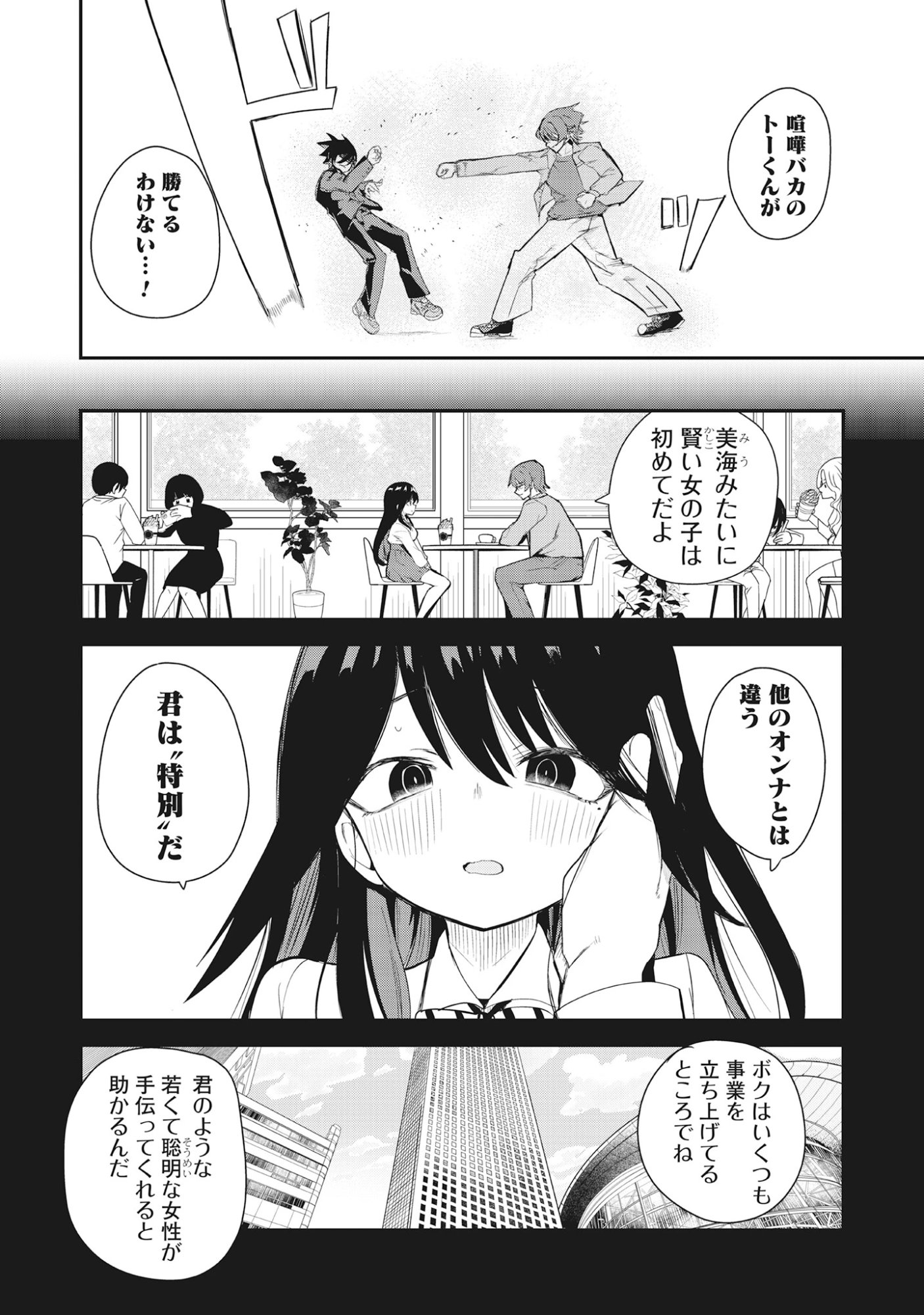 Torani Megane Chap 4.1 - Pic 14