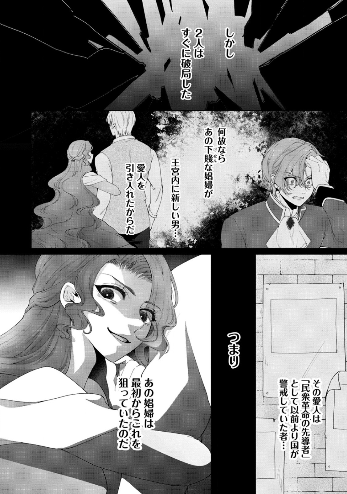 AKUYAKU REIJOU NO NARIAGARI: RINKOKU DE HOUSEKI NO SEIJO TO YOBARERU MADE Chap 13.1 - Pic 4