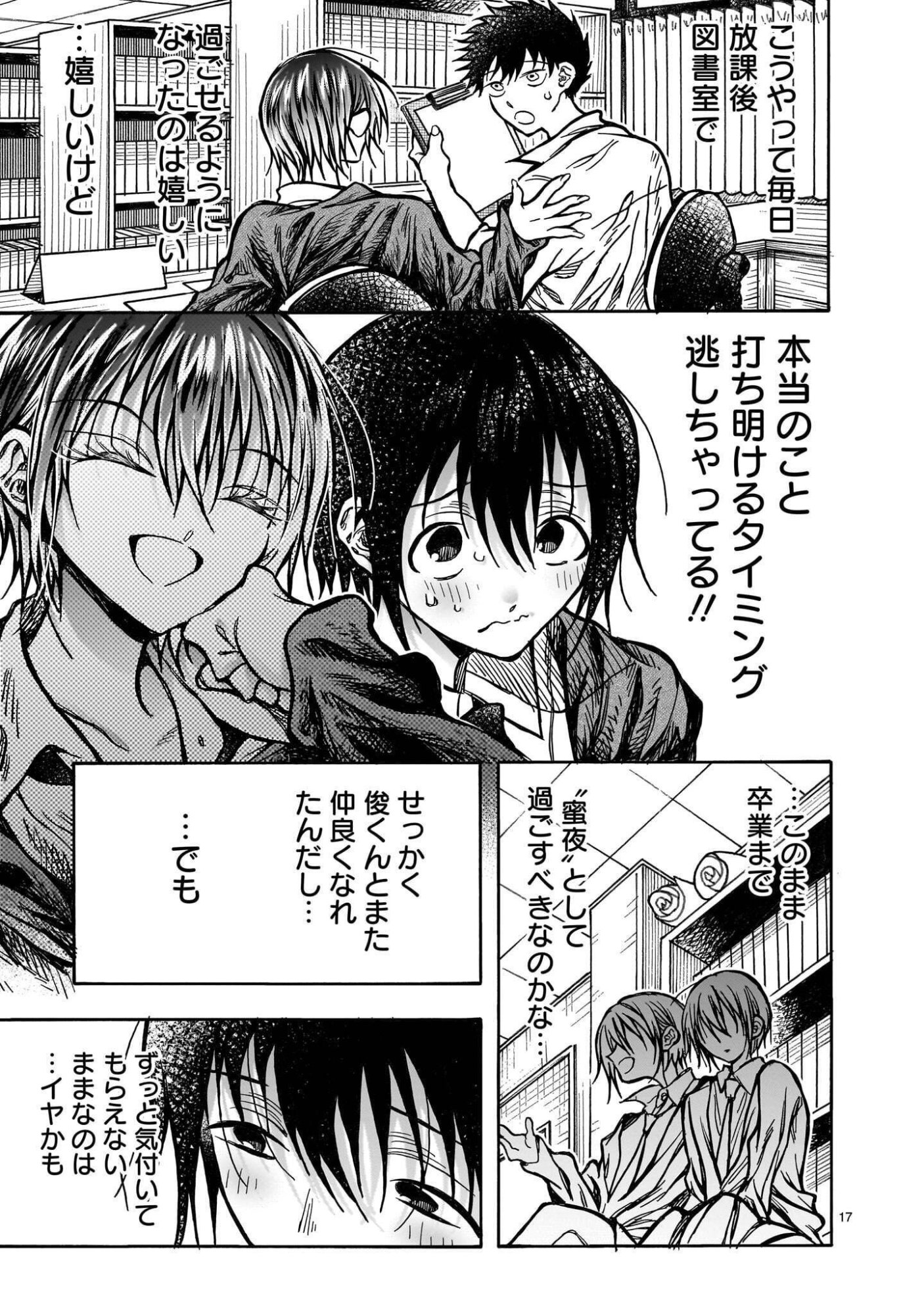 MITSUYA-SAN WA SUCCUBUS RASHII Chap 8 - Pic 17