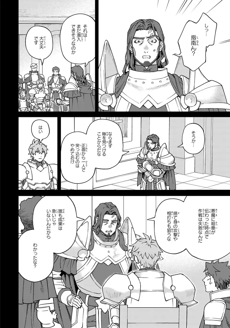 AKUMA KAZOKU -DEMORIA- RAW Chap 5 - Pic 8