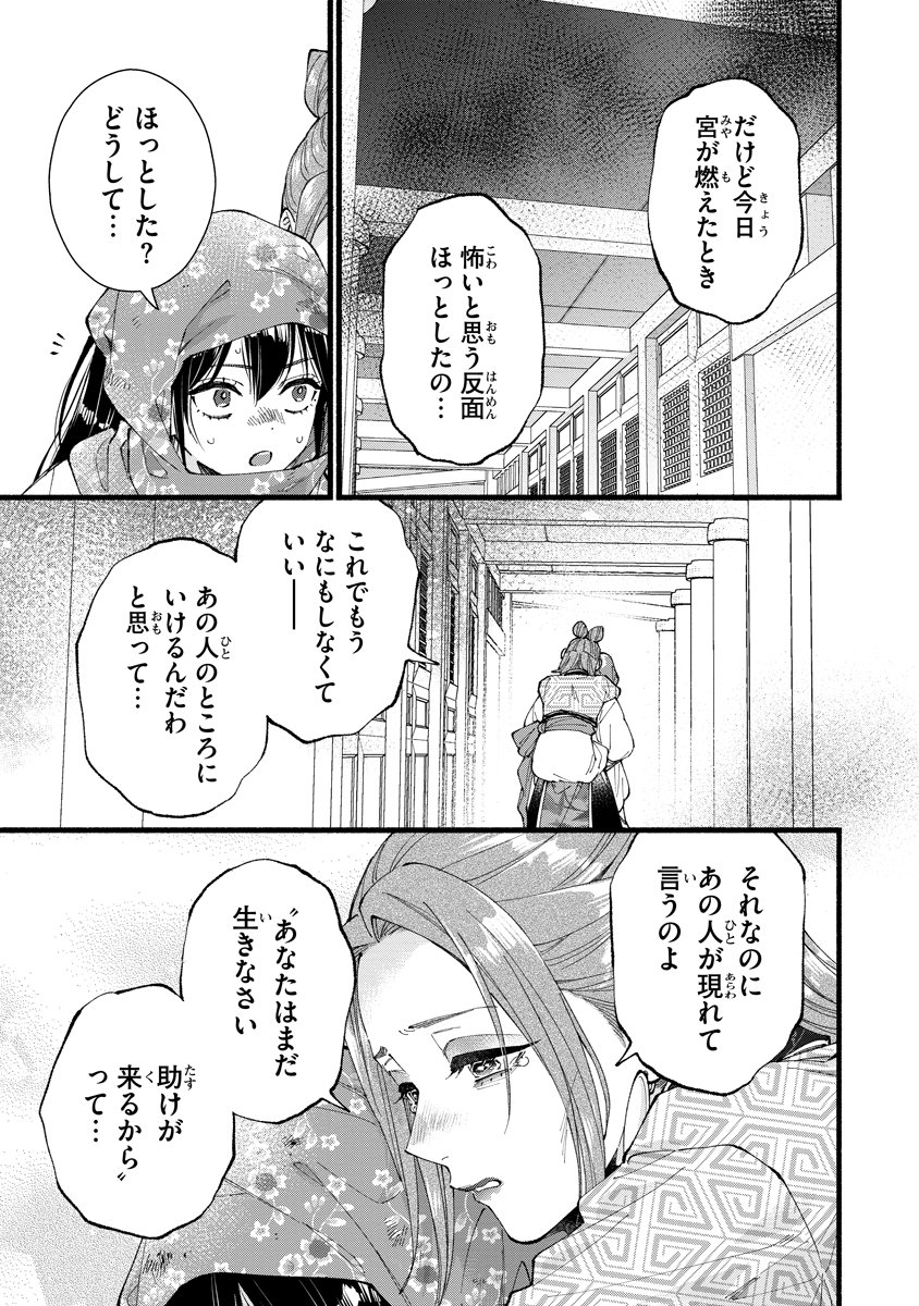 KOUKYU NO DANSOUHI: NAZOTOKI MUSUME WA KOUTEI NO OKINIIRI Chap 10 - Pic 11