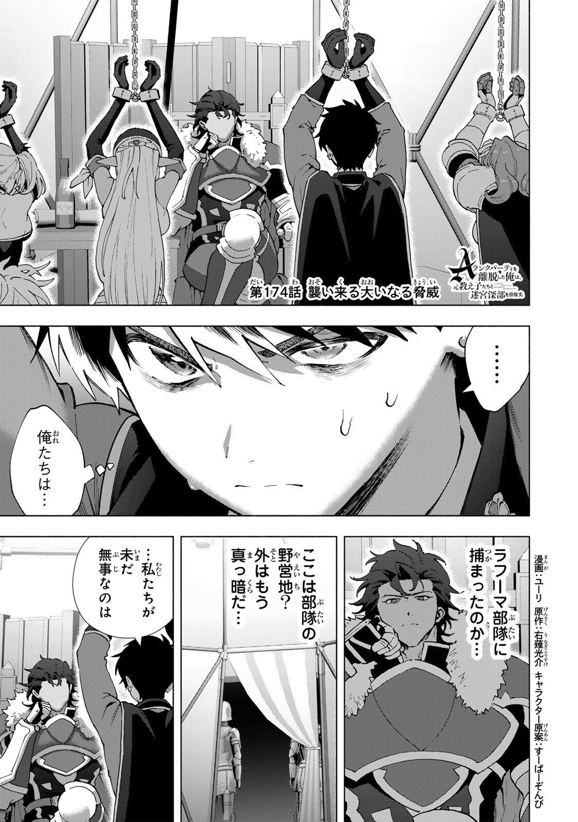 A RANK PART WO RIDATSU SHITA ORE HA, MOTO OSHIEGO TACHITO MEIKYU SHINBU WO MEZASU. (MANGA) Chap 174 - Pic 1