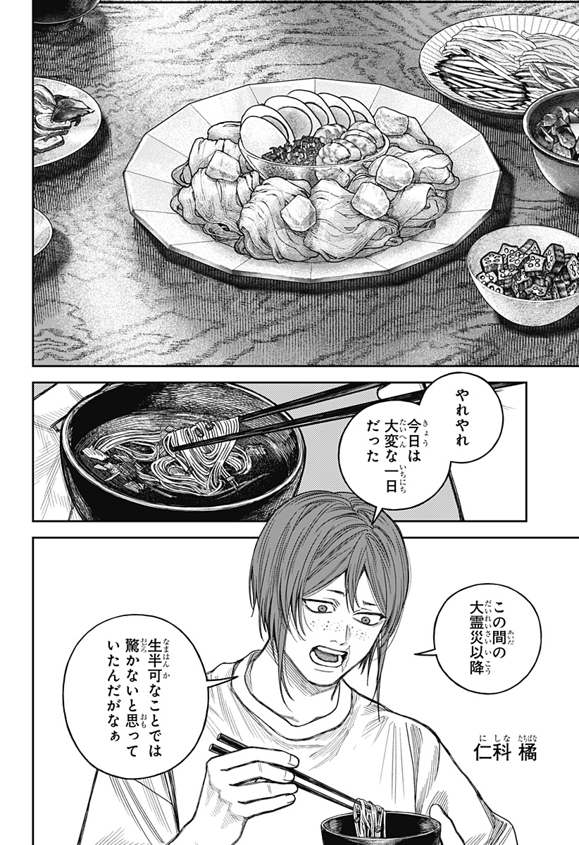 TENBOU DAIKAKU Chap 27 - Pic 6