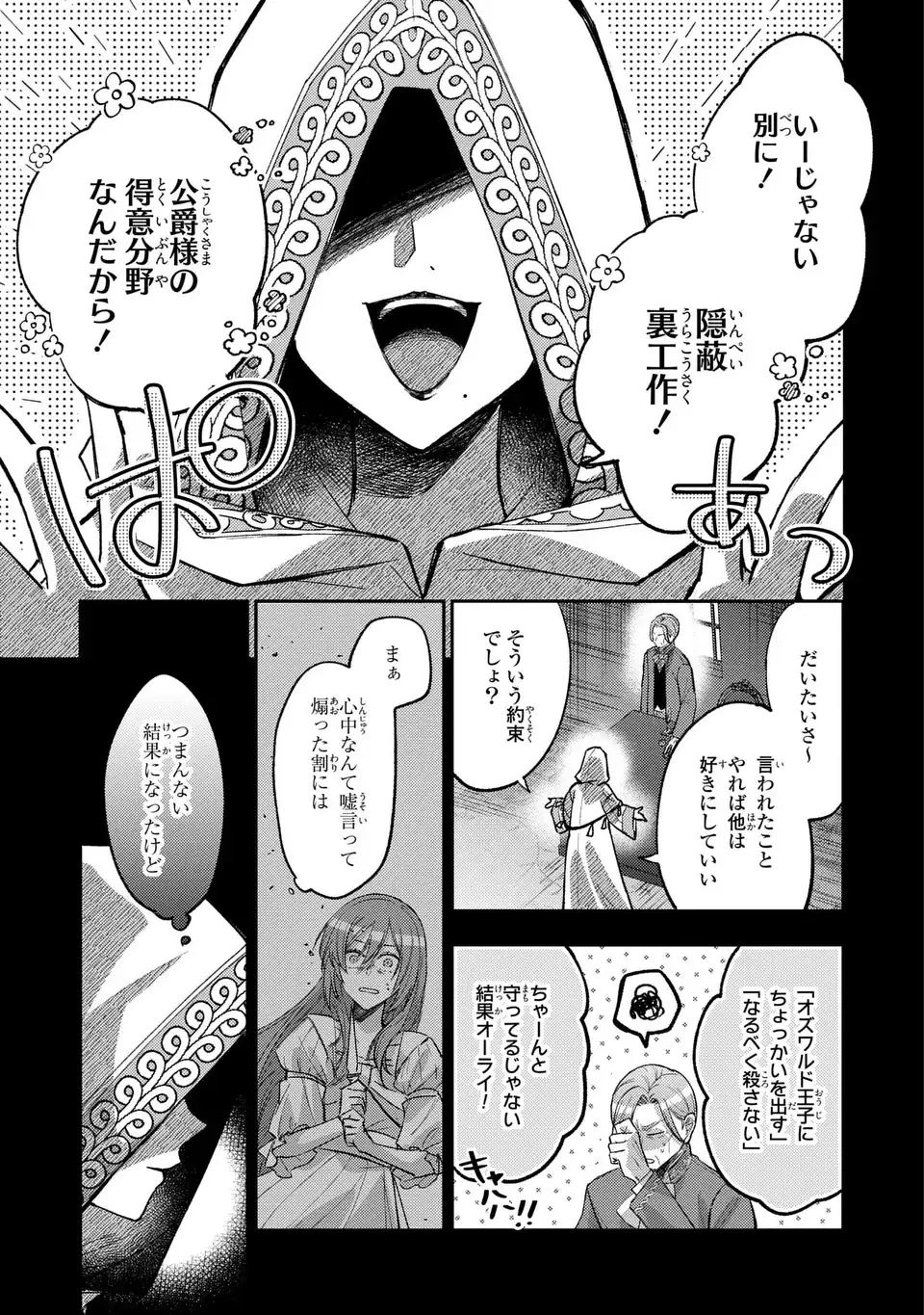 GISELLE ODETTE NO RYUUGI -WAZAWAI NO REIJOU TO 13-BANME NO OUJI- RAW Chap 6 - Pic 29