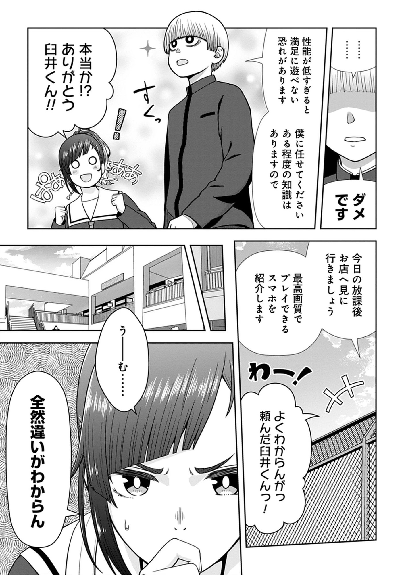 Usui-kun wa Shinobinai Chap 13 - Pic 9