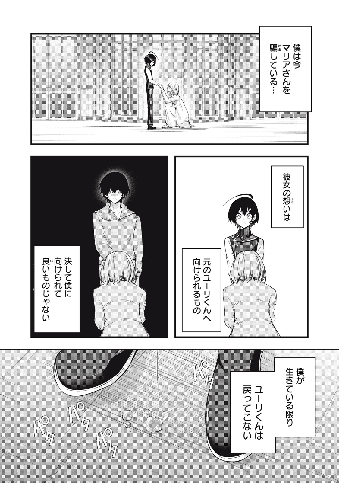 ISEKAI SHOUGI MUSOU ~SHOUGI DE SENSOU SURU SEKAI DE OUJI NI TENSEI SHITA BOKU GA JAKUSHOU JINRUI WO SUKUIMASU~ Chap 10 - Pic 14
