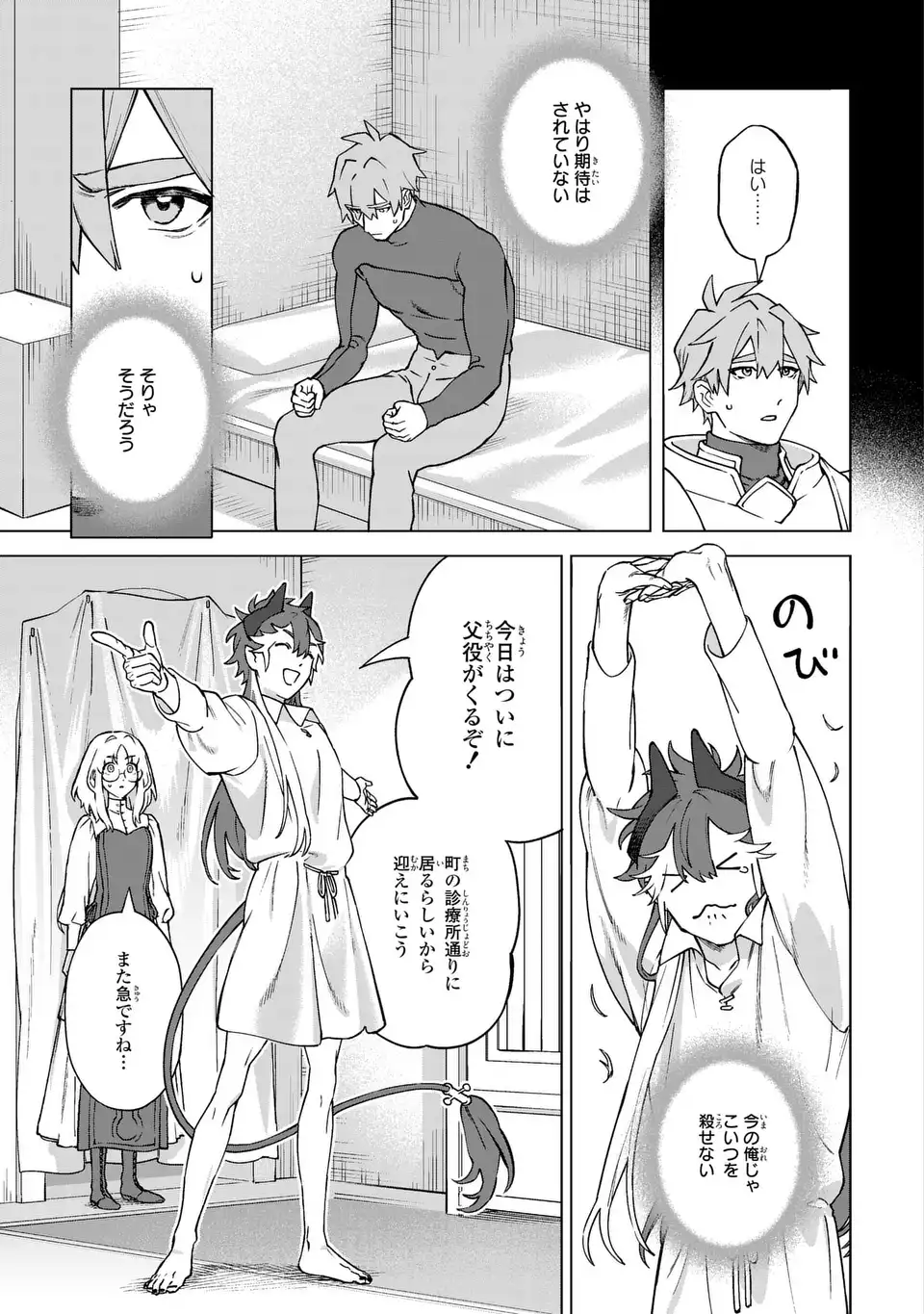 AKUMA KAZOKU -DEMORIA- RAW Chap 5 - Pic 9