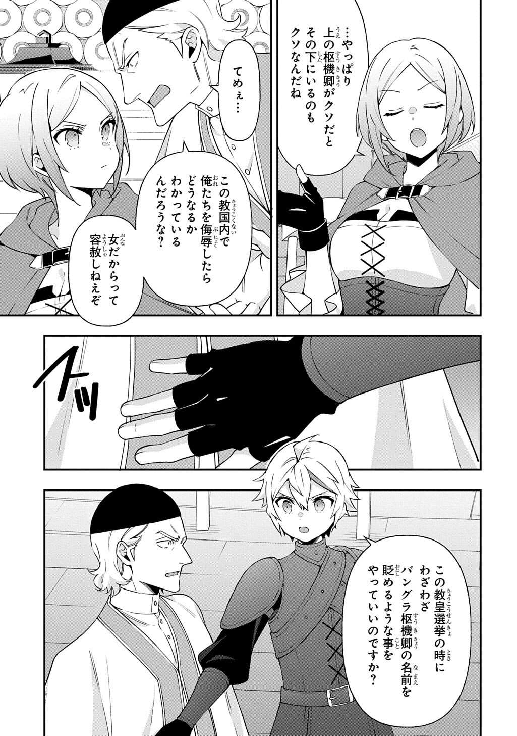 TENSEI KIZOKU NO ISEKAI BOUKENROKU ~JICHOU WO SHIRANAI KAMIGAMI NO SHITO~ - RAW Chap 82.2 - Pic 9
