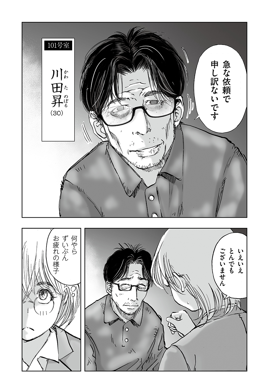 WATASHI, MITE NO TOORI NO FUDOUSAN-YANA NDESUGA… RAW Chap 8 - Pic 3