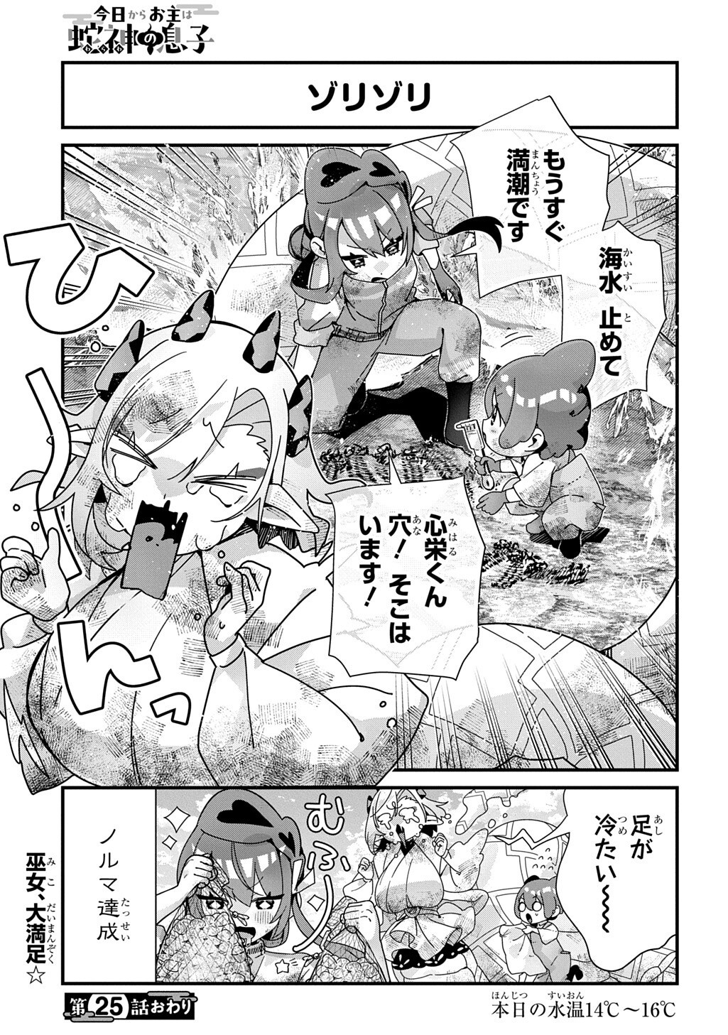 KYOU KARA O-NUSHI WA JAGAMI NO MUSUKO Chap 25 - Pic 9