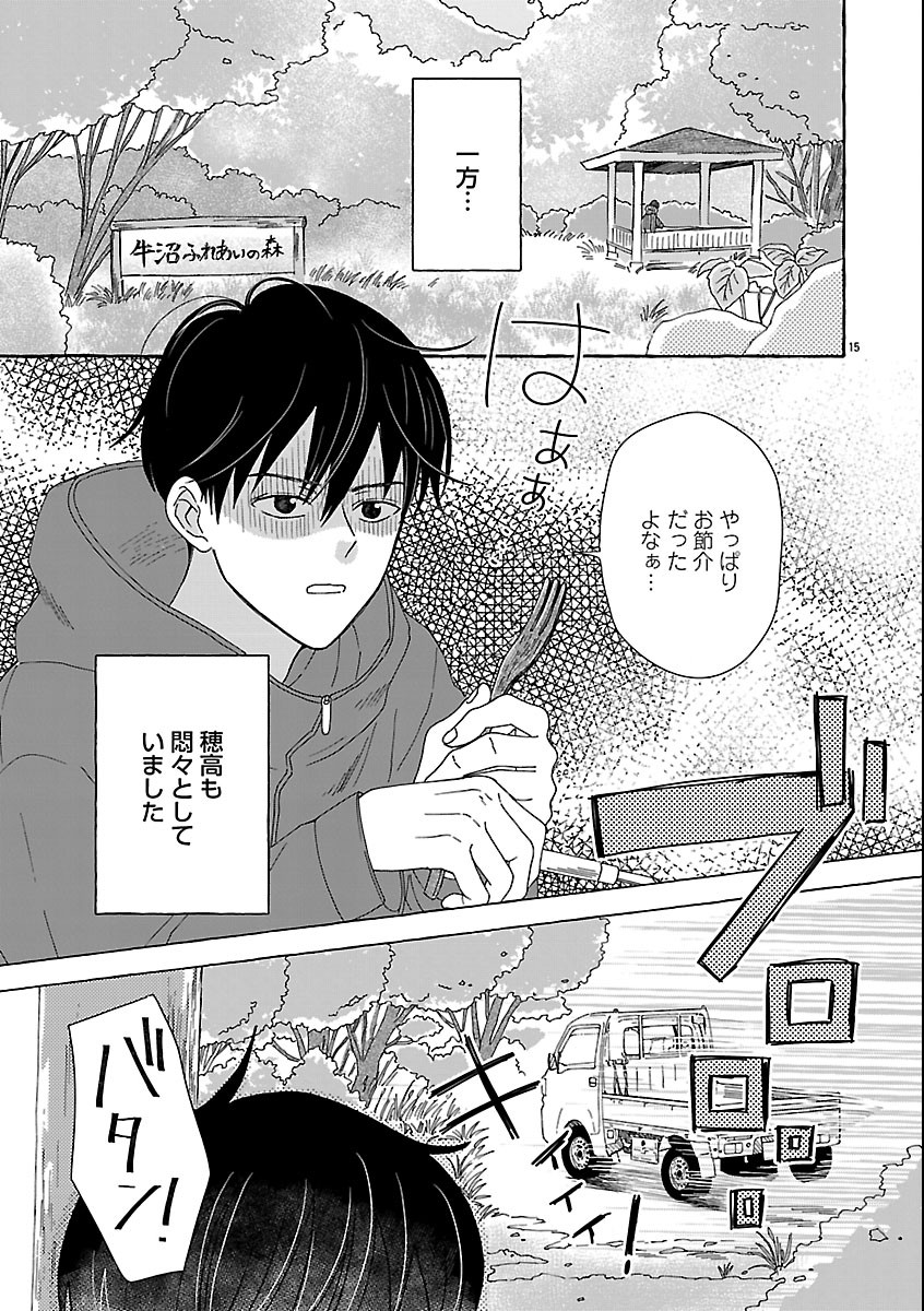 MOEKO TO HATAKE TO OTERA GOHAN Chap 8 - Pic 17