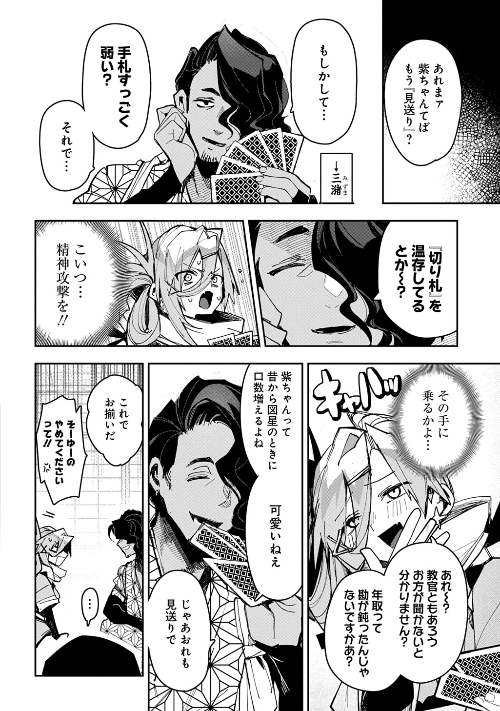 VIRGIN KILLER NINPOUCHOU Chap 11.2 - Pic 3