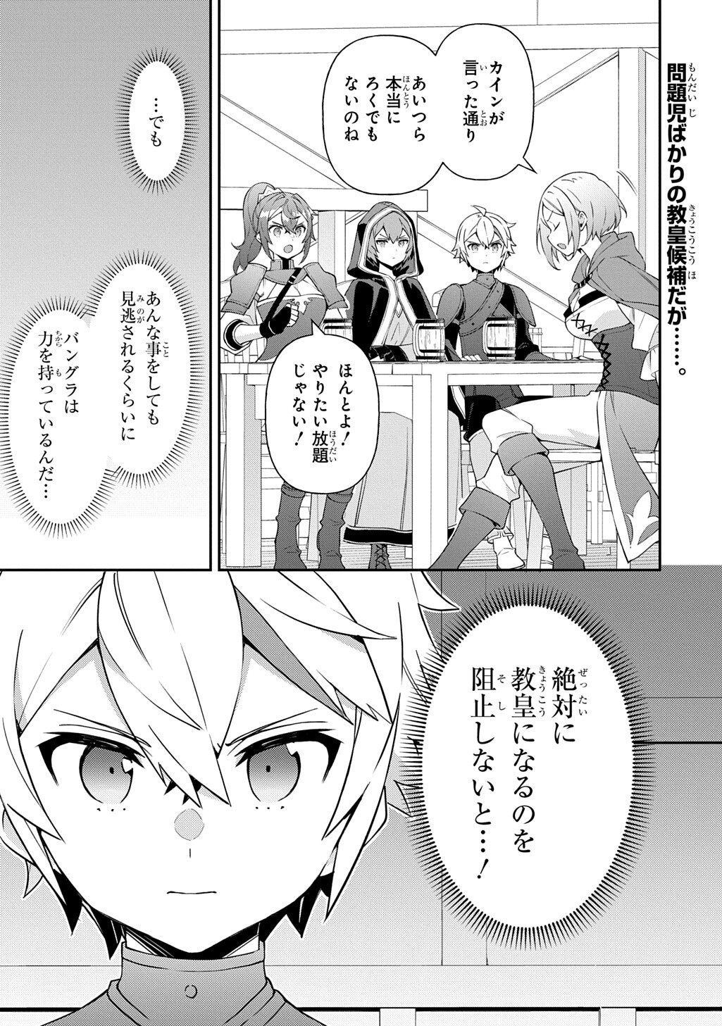 TENSEI KIZOKU NO ISEKAI BOUKENROKU ~JICHOU WO SHIRANAI KAMIGAMI NO SHITO~ - RAW Chap 82.2 - Pic 12