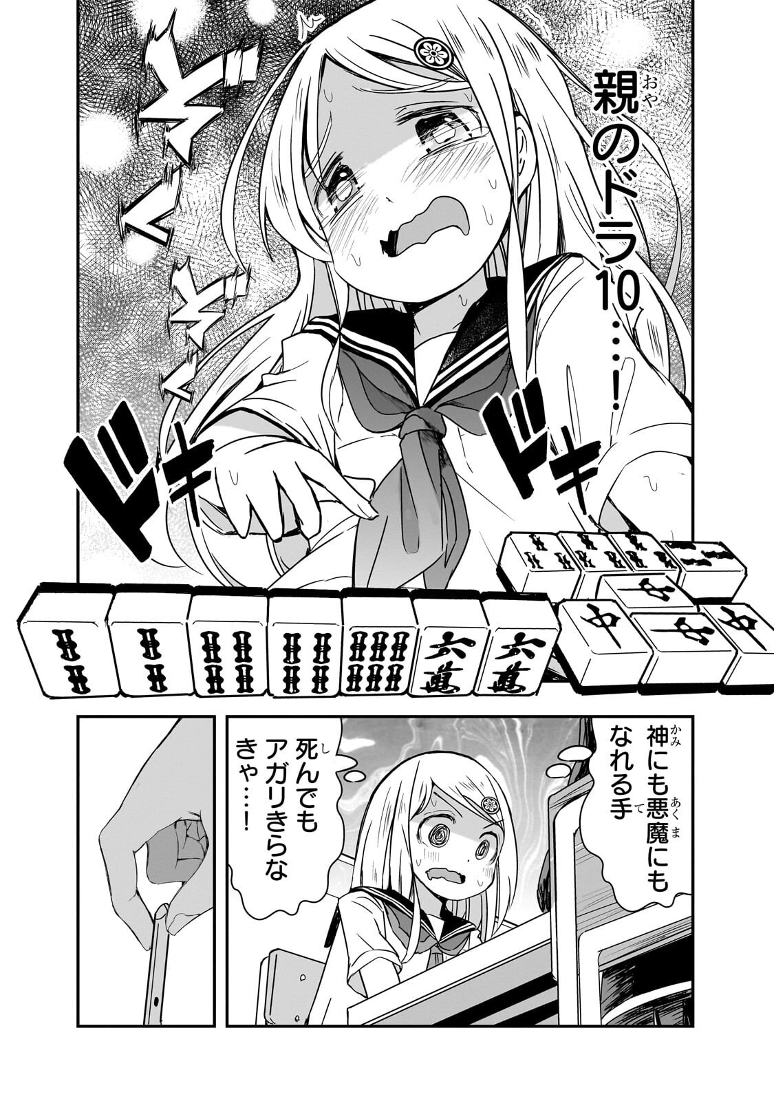 KAMIYAIN FUMI WA BAKUTO NI NARITAI! - RAW Chap 27 - Pic 2