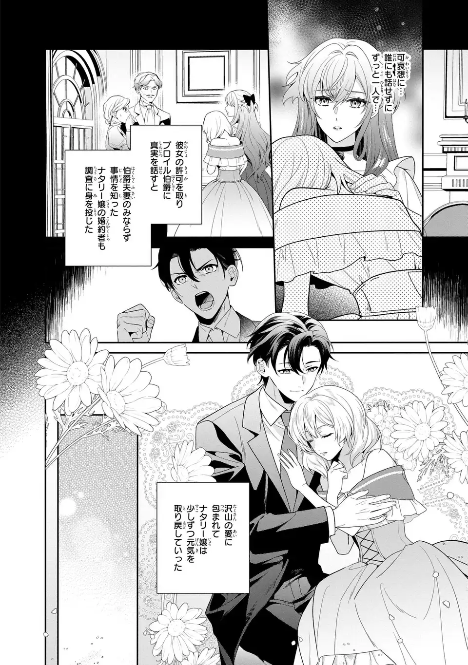 TENSAI AKUJO WA USO WO MIYABURU - RAW Chap 11 - Pic 8