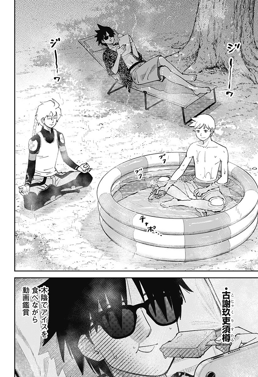 GUNZE ARABAKI'S MAGNIFICENTLY MANIACAL MENAGERIE! - RAW Chap 27 - Pic 10