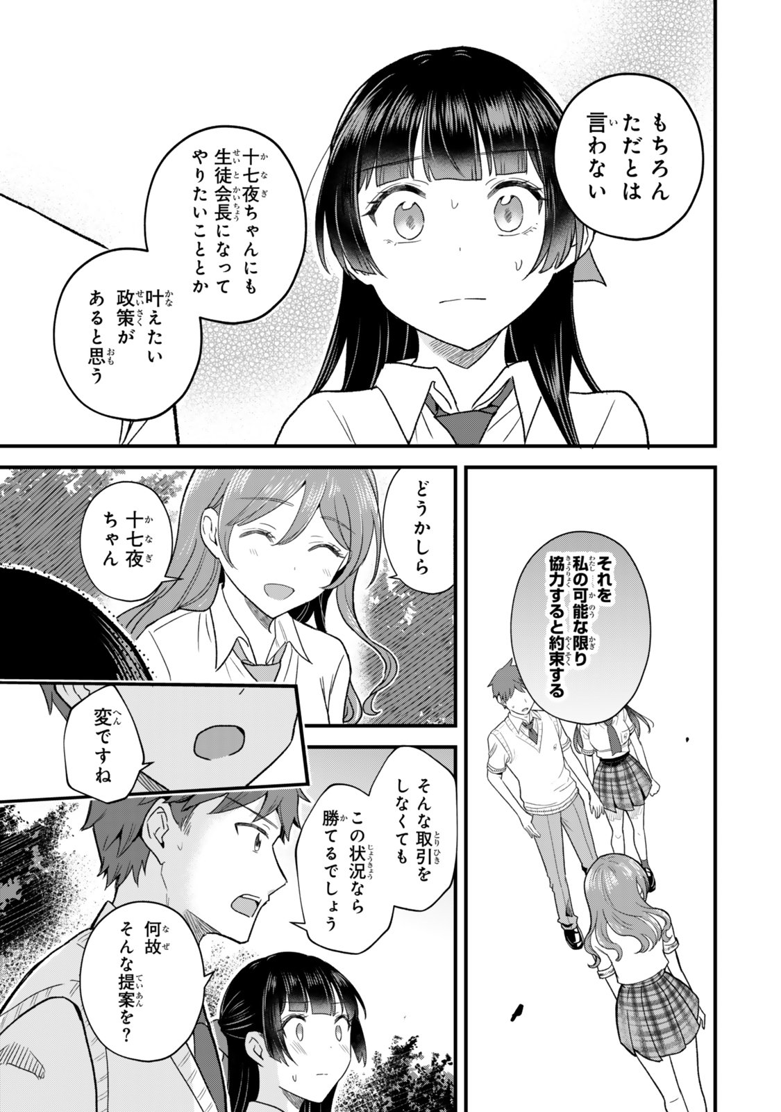 UCHI NO SEISO-KEI IINCHOU GA KATSUTE CHUUNIBYOU IDOL DATTA KOTO WO ORE DAKE GA SHITTEIRU. - RAW Chap 15.1 - Pic 9