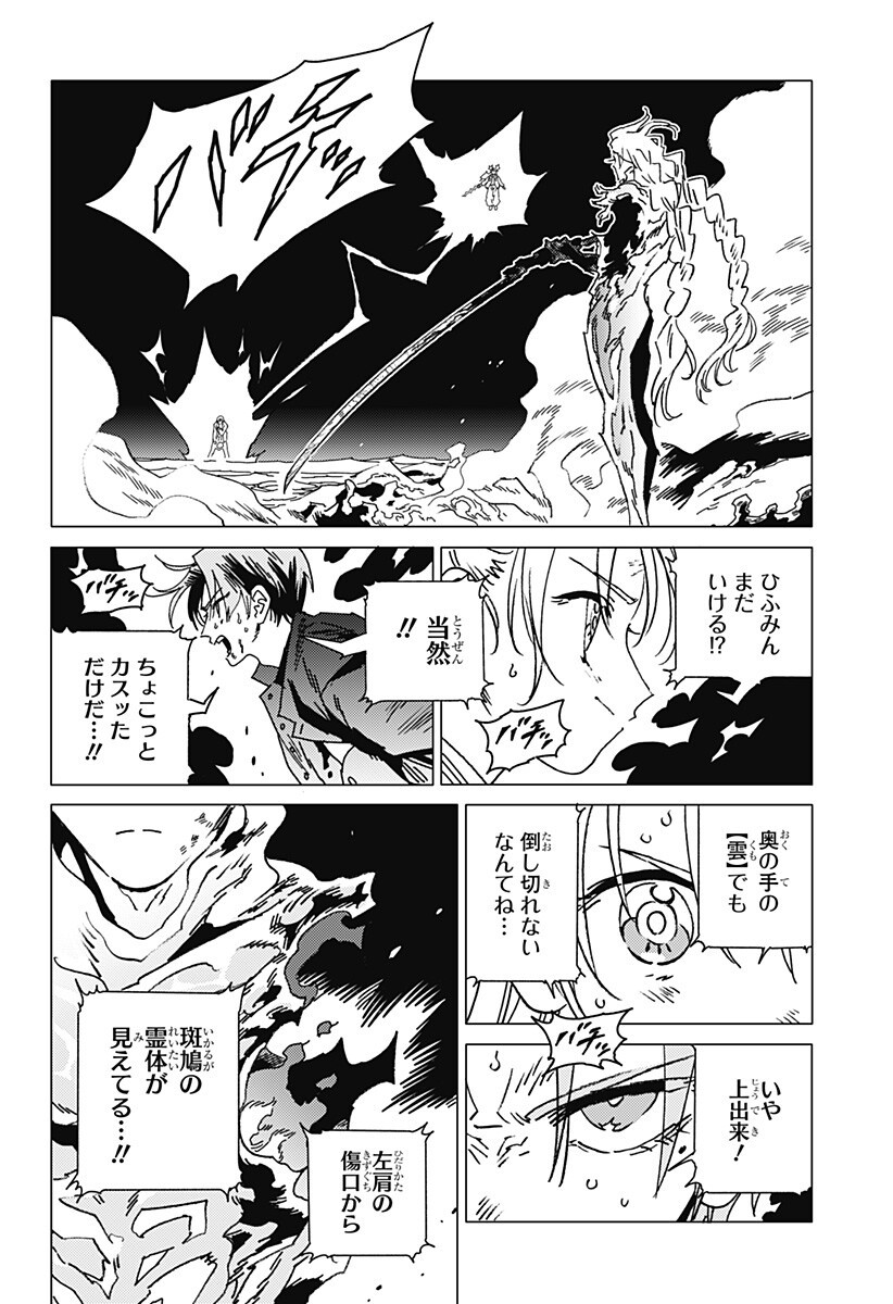 GHOST FIXERS Chap 96 - Pic 2