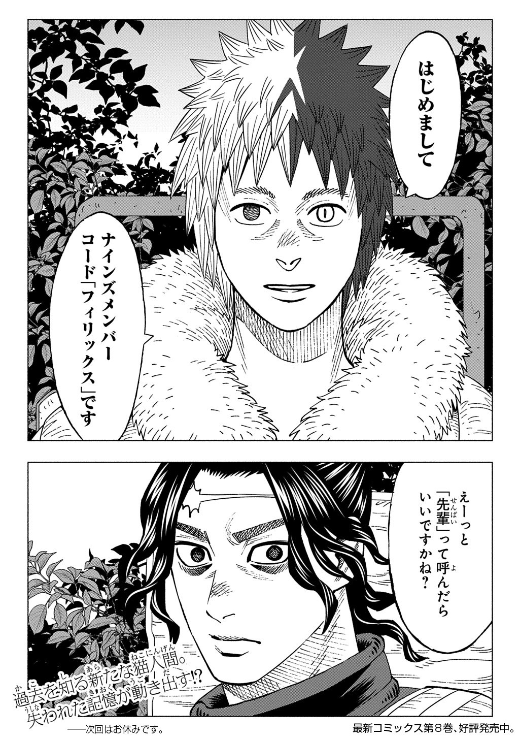 NYAIGHT OF THE LIVING CAT - RAW Chap 30 - Pic 24