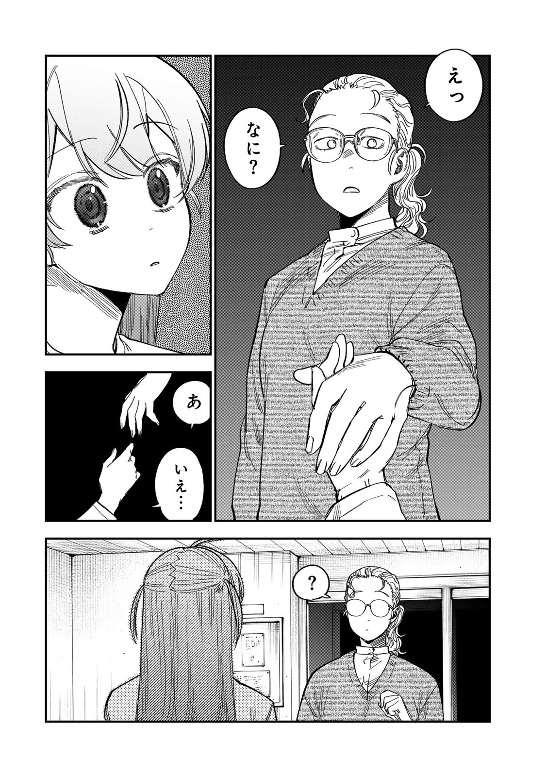 TSUMI TO BATSU NO SPICA Chap 61 - Pic 18