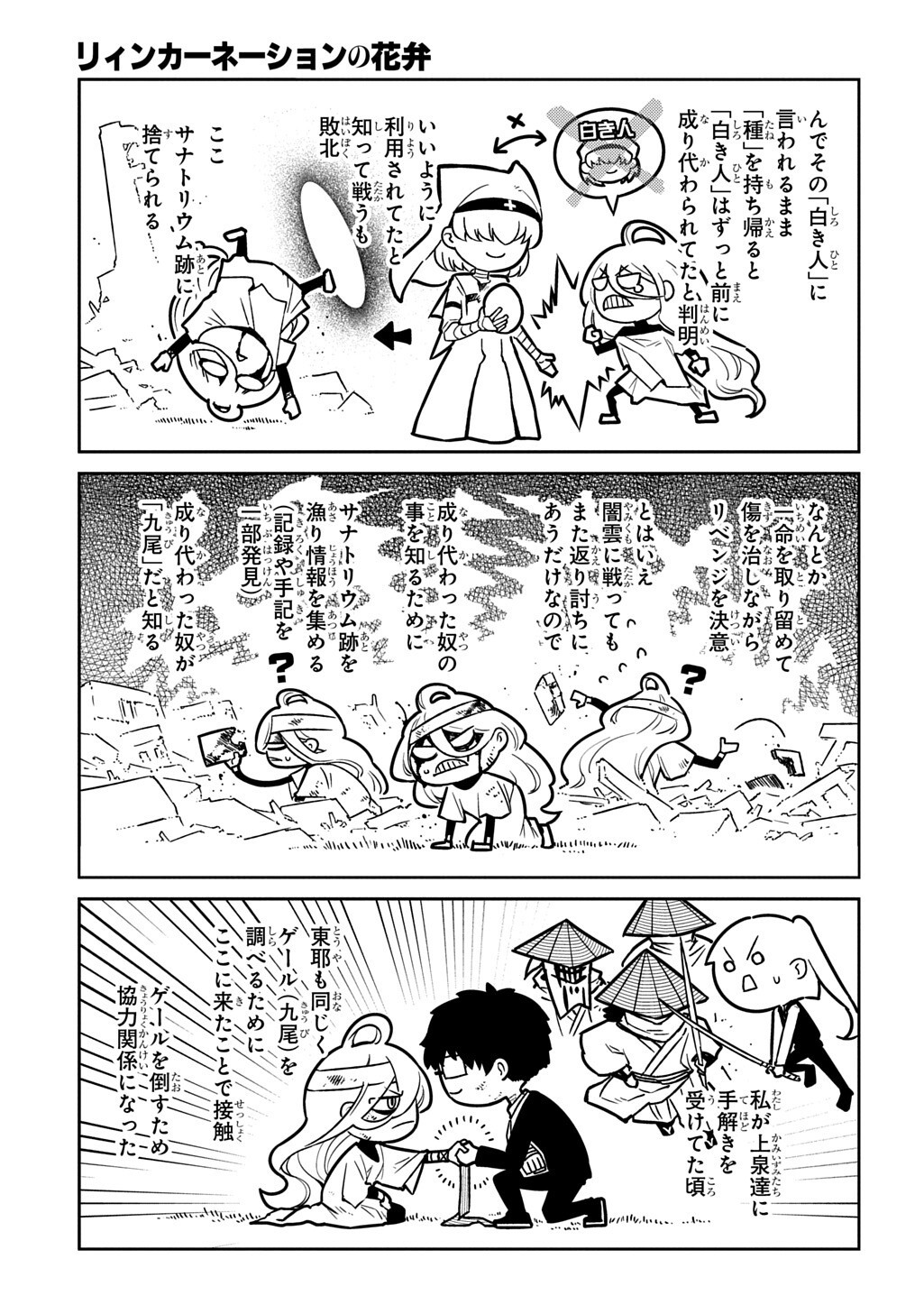 REINCARNATION NO KABEN - RAW Chap 125.2 - Pic 5